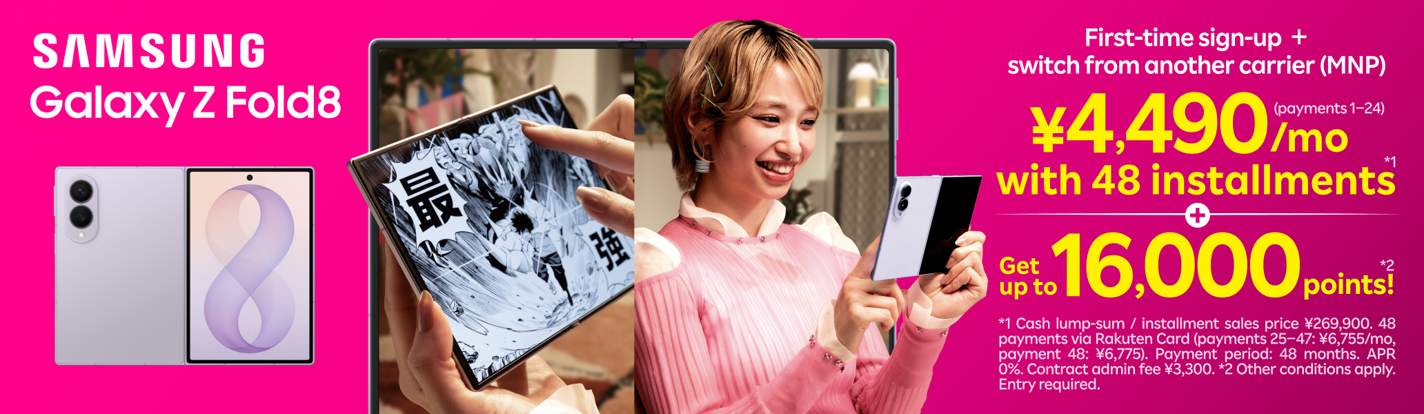 [Entry required] Samsung Galaxy Z Fold8 First-time sign-ups switching from another carrier: from ¥4,490/month with 48 installments, plus get up to 16,000 points!