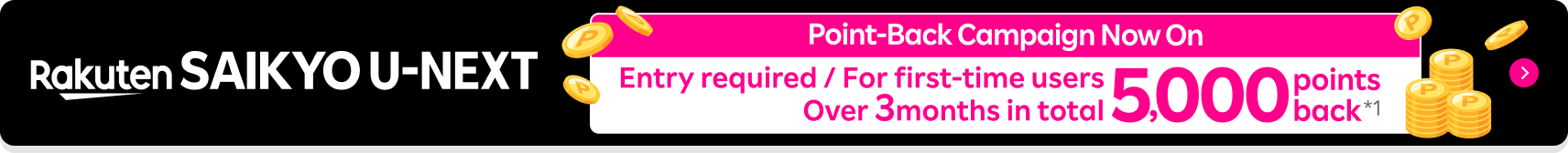 Rakuten SAIKYO U-NEXT, an unlimited data plan for streaming movies and anime non-stop! Point-back campaign now on.