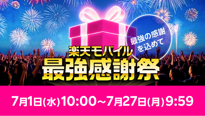最強感謝祭