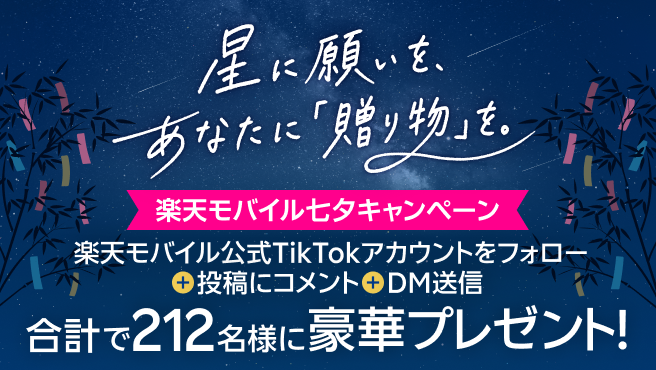 星空が綺麗な長野県 阿智村・沖縄県 石垣島の宿泊施設ペア無料宿泊ギフトや、楽天ポイントを212名様にプレゼント!