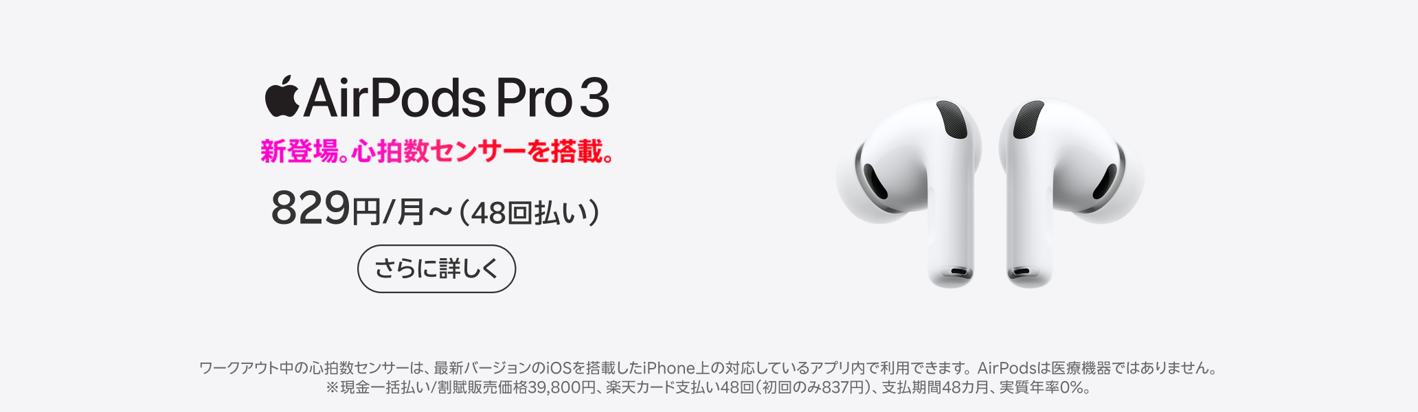 AirPods Pro 3 楽天モバイルで販売中