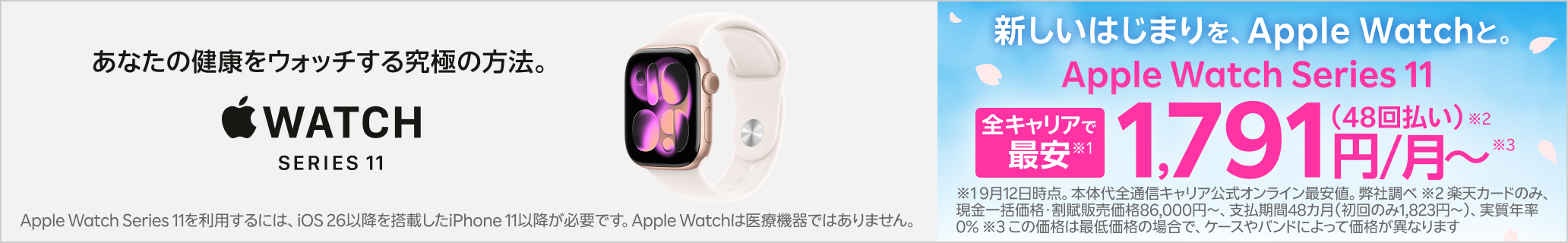 Apple Watch Series 11 新しいはじまりを、Apple Watchと。新生活のギフトにもおすすめ