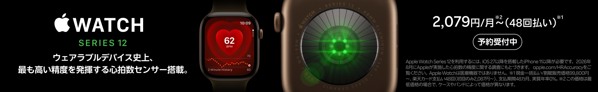 Apple Watch Series 12 楽天モバイルで予約受付中