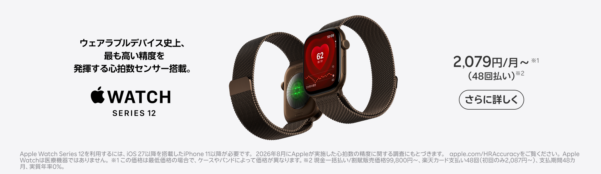 Apple Watch Series 12 楽天モバイルで販売中