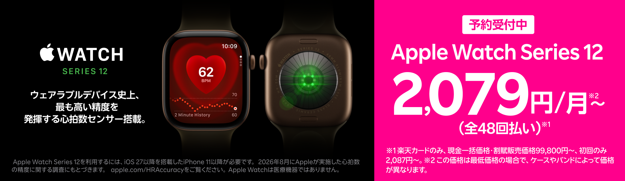 最新のApple Watch Series 12を楽天モバイルで。予約受付中