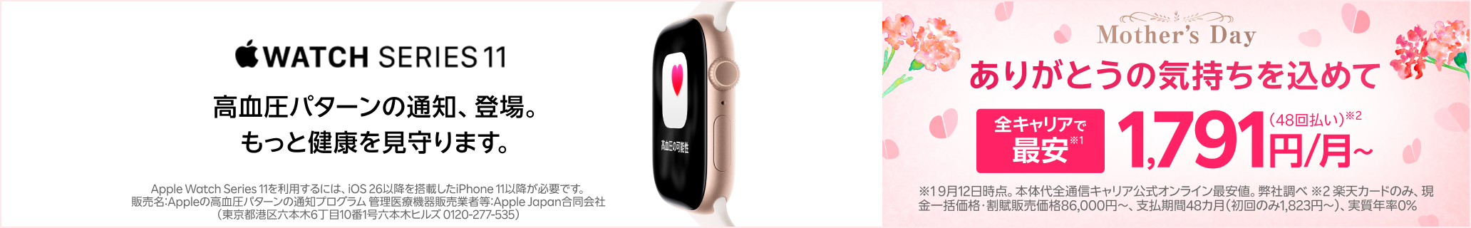 Apple Watch Series 11 Mother's Day ありがとうの気持ちを込めて。母の日のギフトにもおすすめ