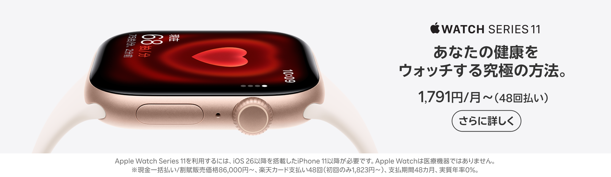 Apple Watch Series 11 楽天モバイルで販売中