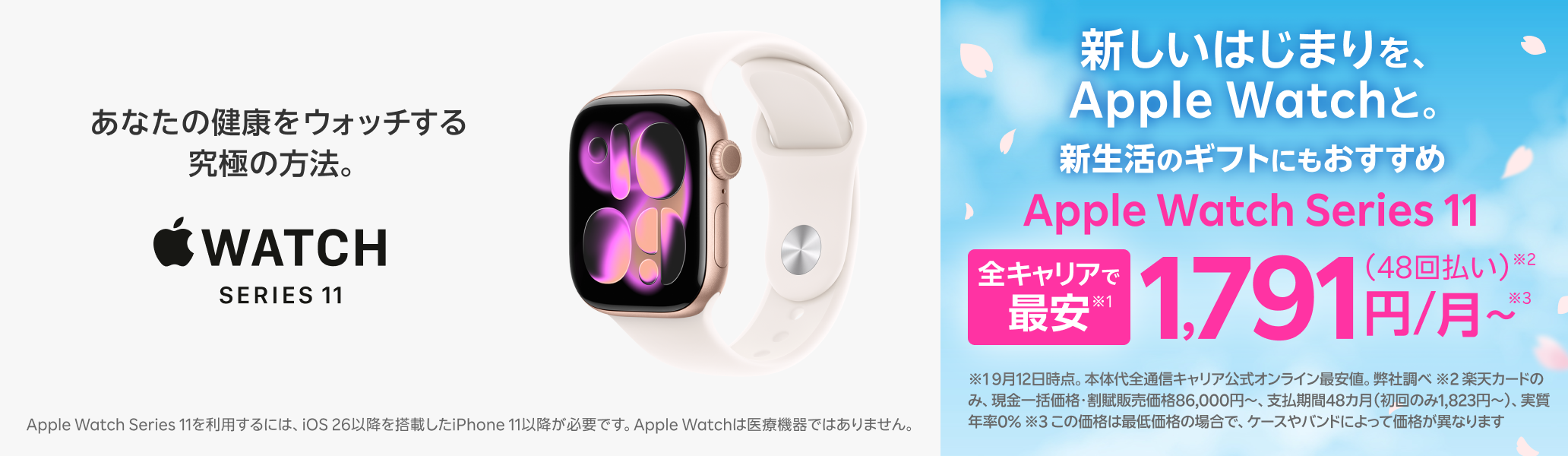 Apple Watch Series 11 新しいはじまりを、Apple Watchと。新生活のギフトにもおすすめ