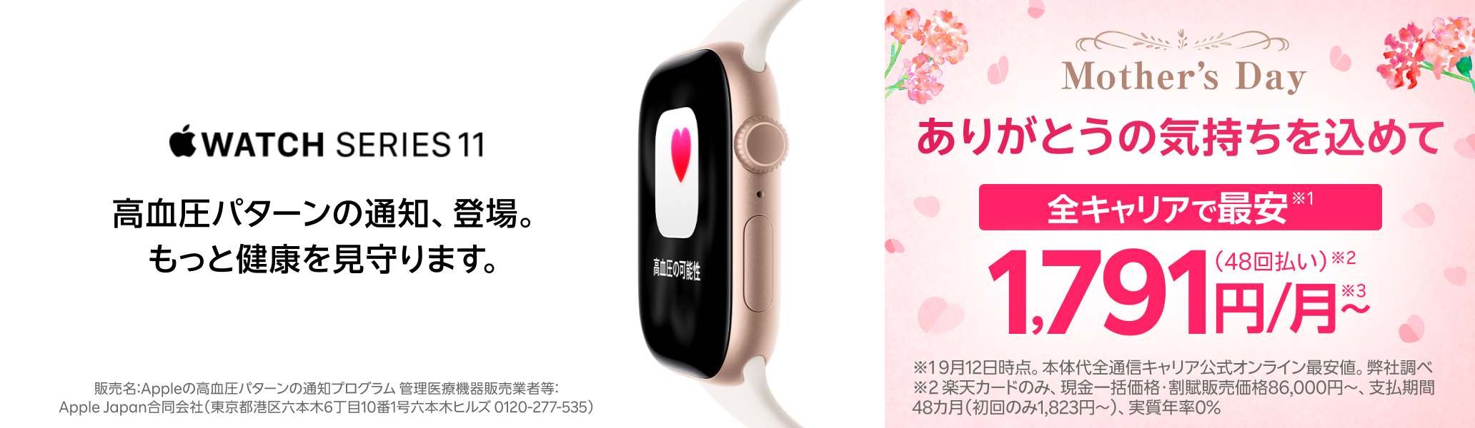 Apple Watch Series 11 Mother's Day ありがとうの気持ちを込めて。母の日のギフトにもおすすめ