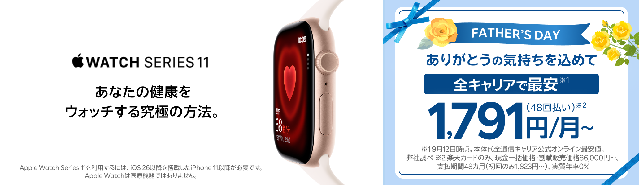 Apple Watch Series 11 Father's Day ありがとうの気持ちを込めて。父の日のギフトにもおすすめ