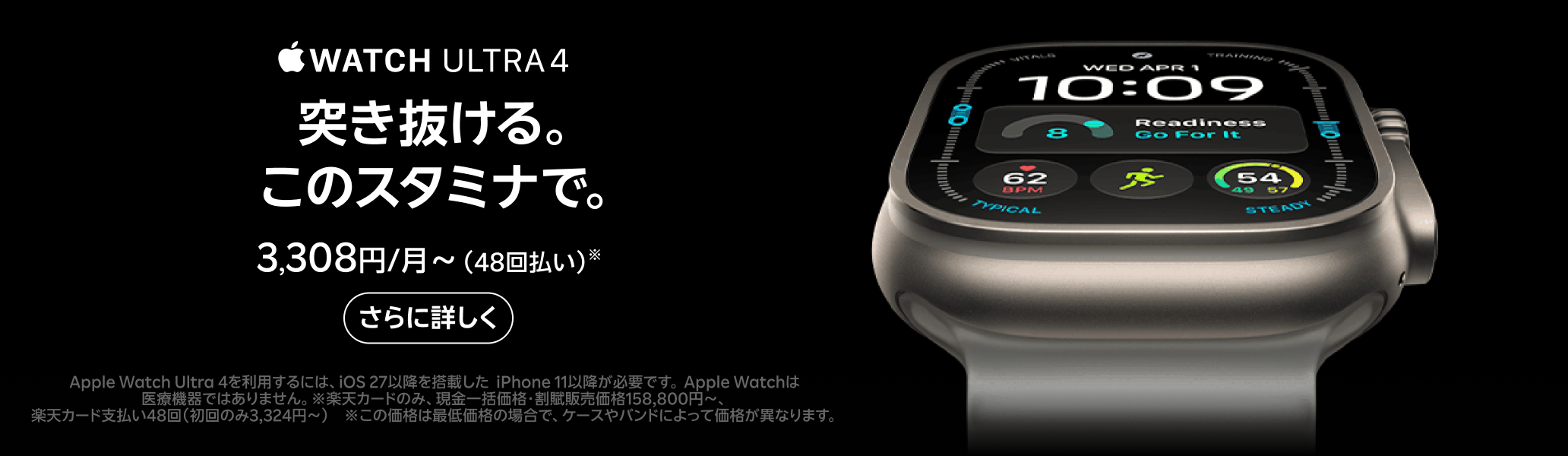 Apple Watch Ultra 4 楽天モバイルで販売中