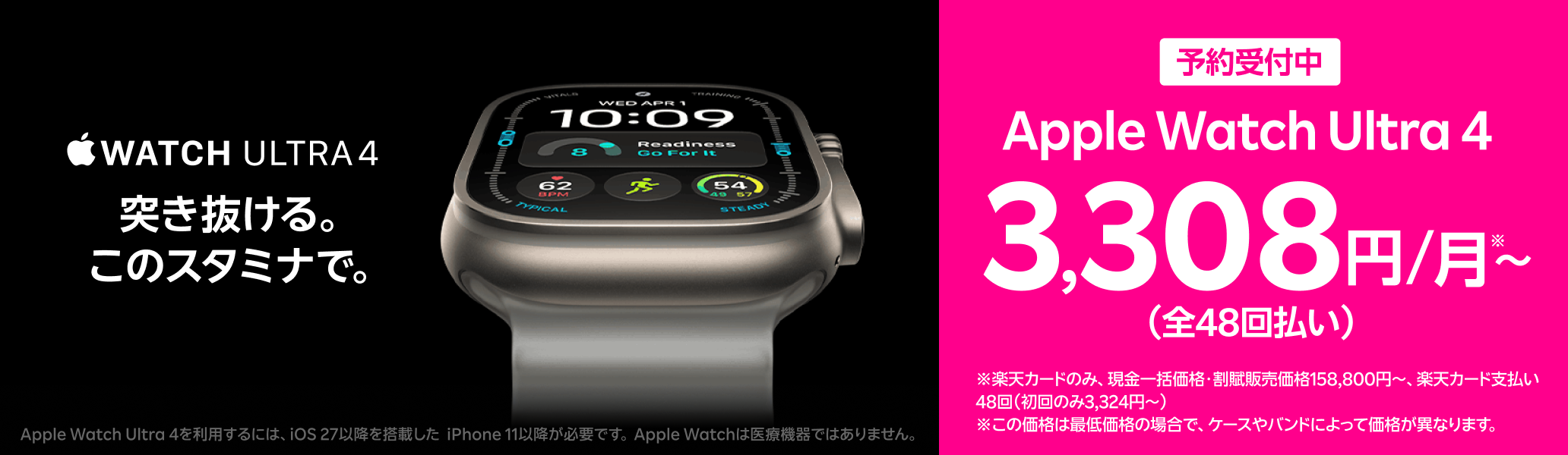 最新のApple Watch Ultra 4を楽天モバイルで。予約受付中