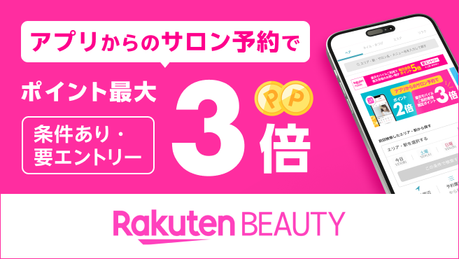 楽天ビューティ