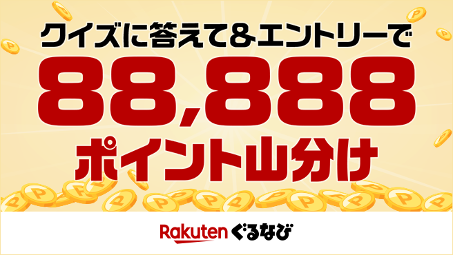 ぐるなび
