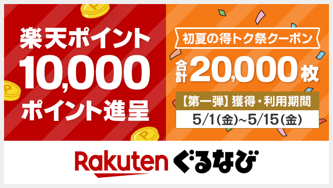 ぐるなび