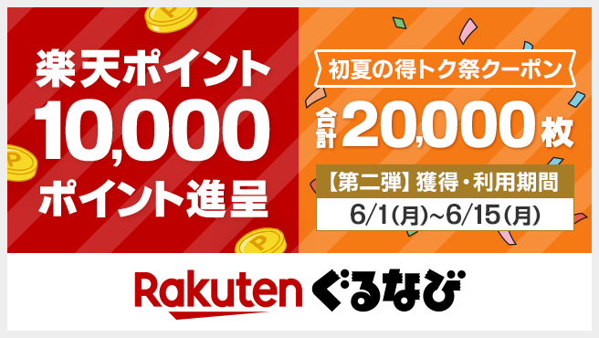 ぐるなび