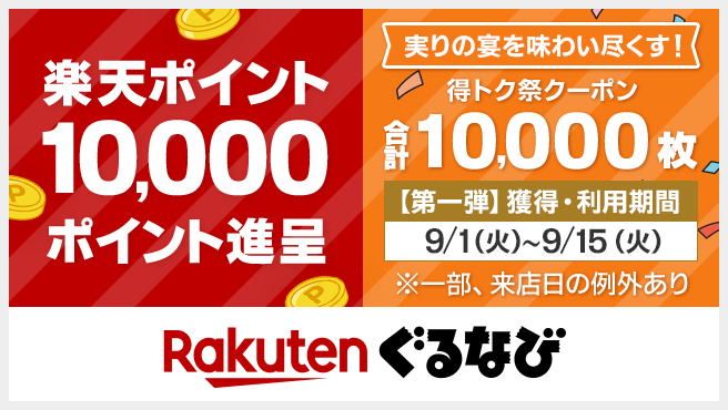 ぐるなび