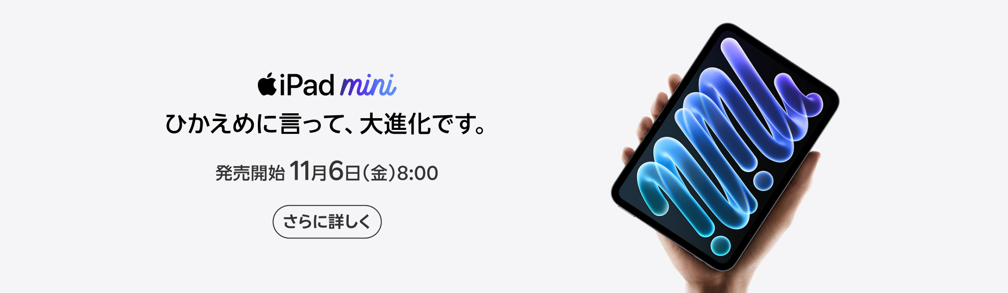 iPad mini 楽天モバイルで11月6日（金）8:00から販売開始