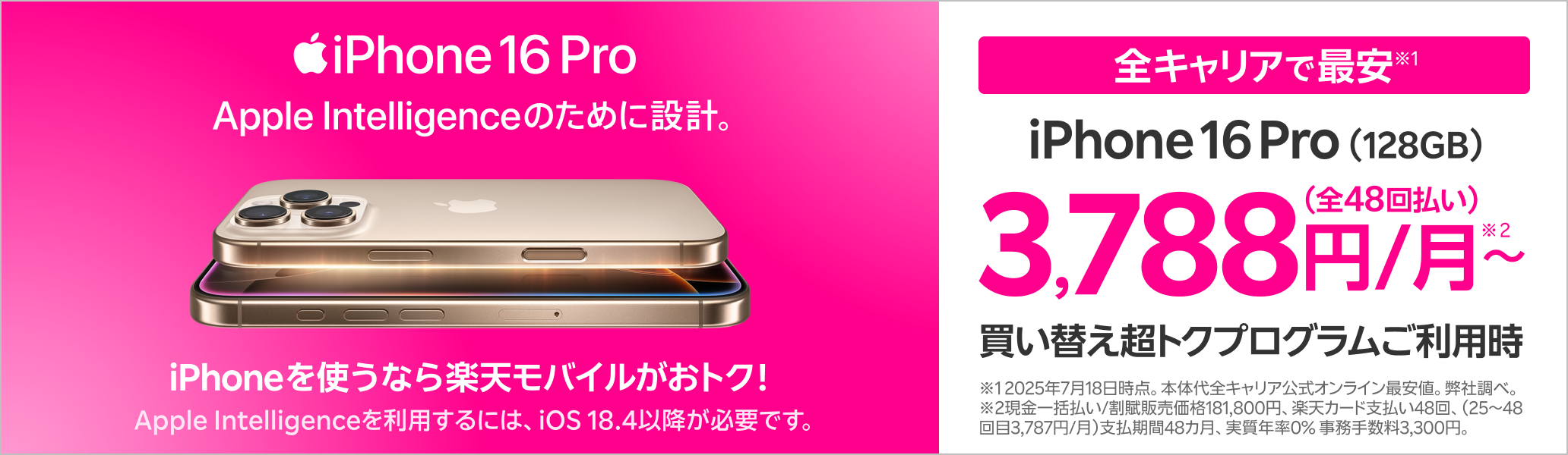 iPhone 16 Pro Apple Intelligence、ついに日本語でも。全キャリアで最安※ ※2025年7月18日時点。弊社調べ