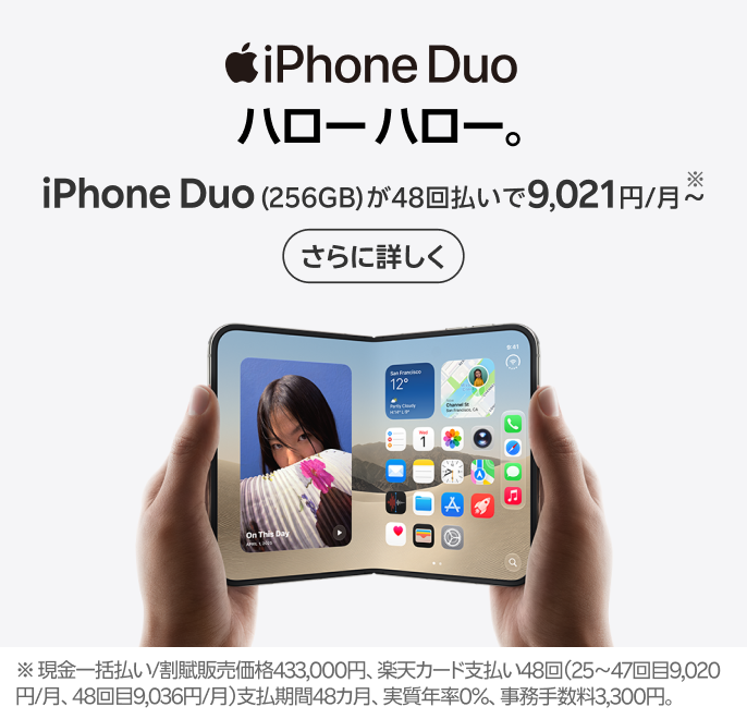 iPhone Duo 楽天モバイルで販売中