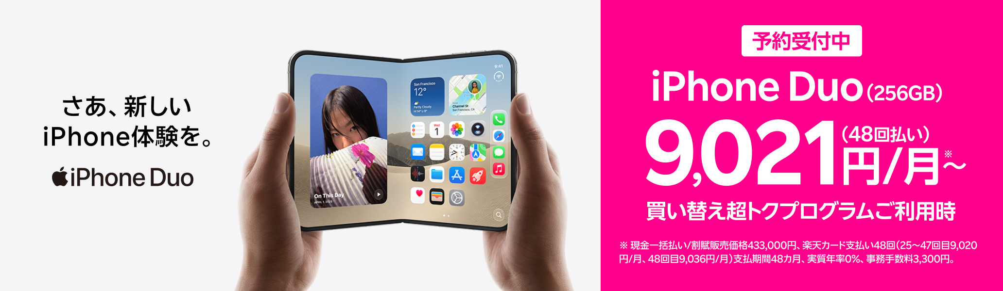 最新のiPhone Duoを楽天モバイルで。予約受付中