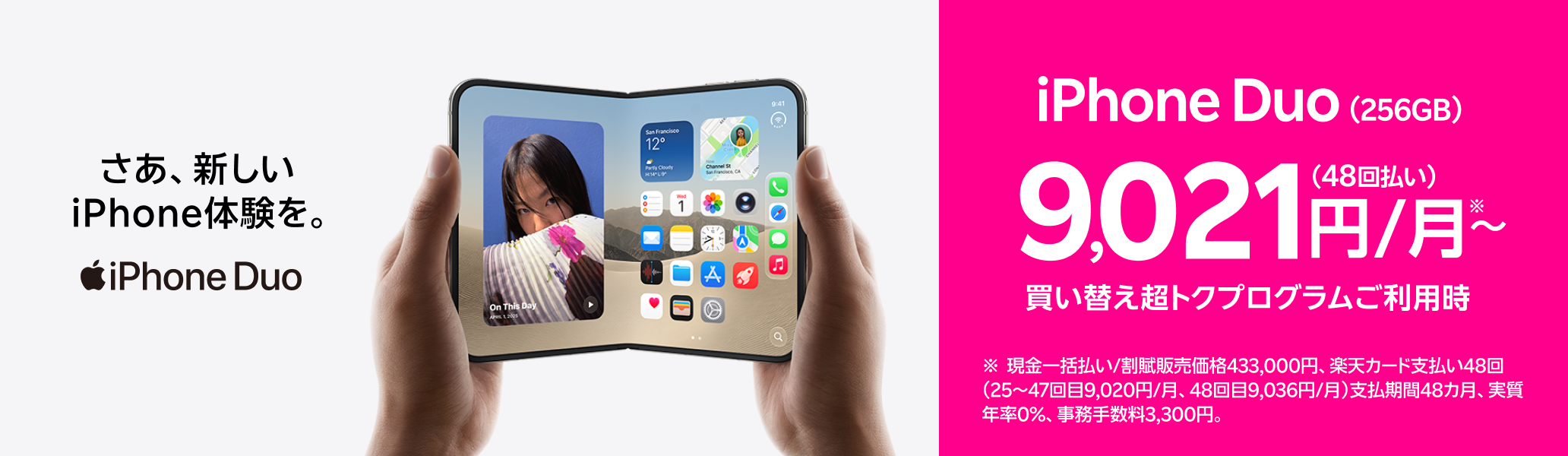 最新のiPhone Duoを楽天モバイルで。