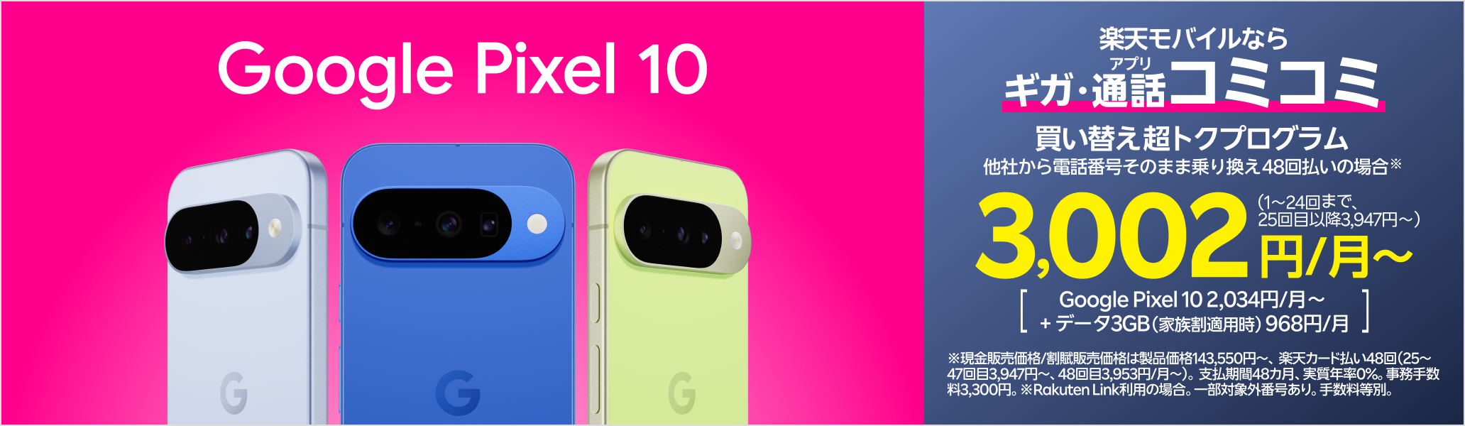 Google Pixel 10