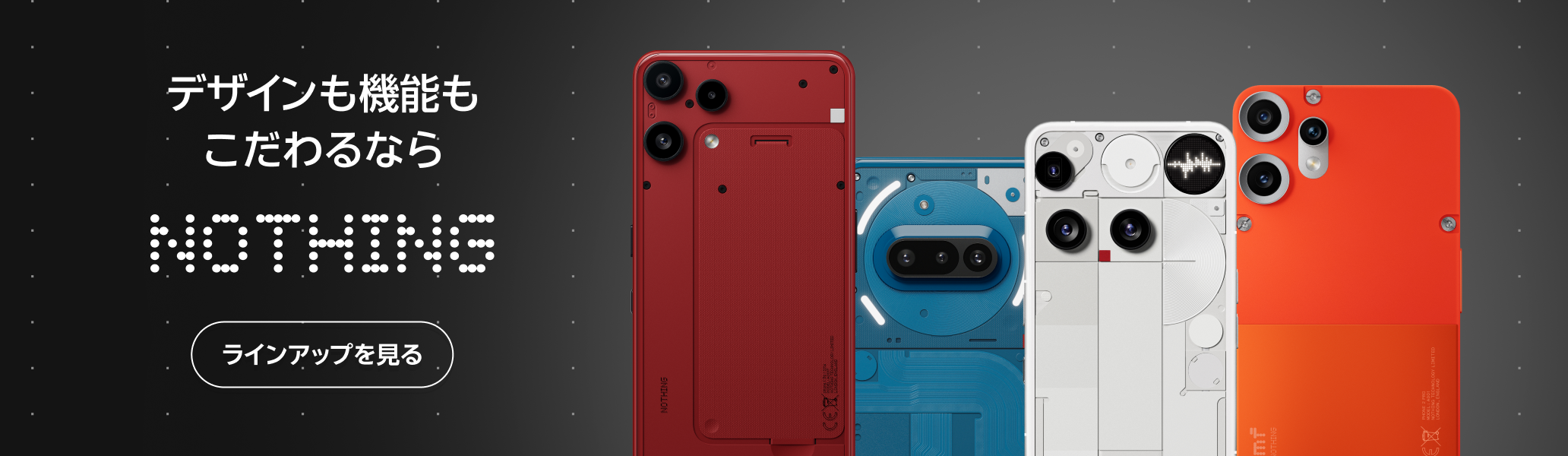 シンプルながらも洗練されたデザインで人気の「Nothing」スマートフォン。楽天モバイル限定カラーも！