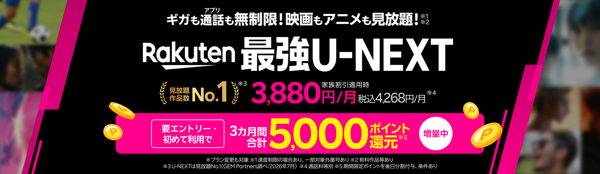 「Rakuten最強U-NEXT」はU-NEXTがセットのおトクな料金プラン。エントリー＆初めて乗り換えで5,000ポイント還元のポイントバックキャンペーンも開催中！