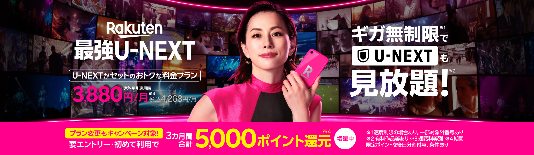 「Rakuten最強U-NEXT」はU-NEXTがセットのおトクな料金プラン。エントリー＆初めて乗り換えで5,000ポイント還元のポイントバックキャンペーンも開催中！