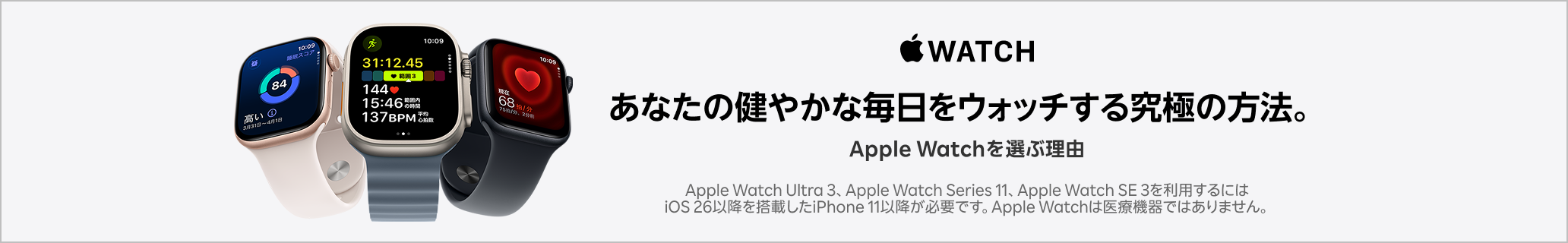Apple Watchを選ぶ理由