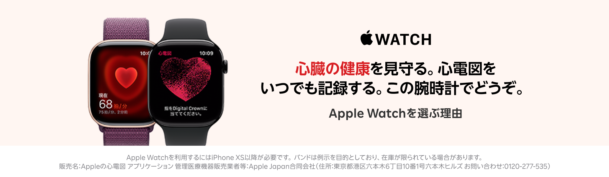 Apple Watchを選ぶ理由