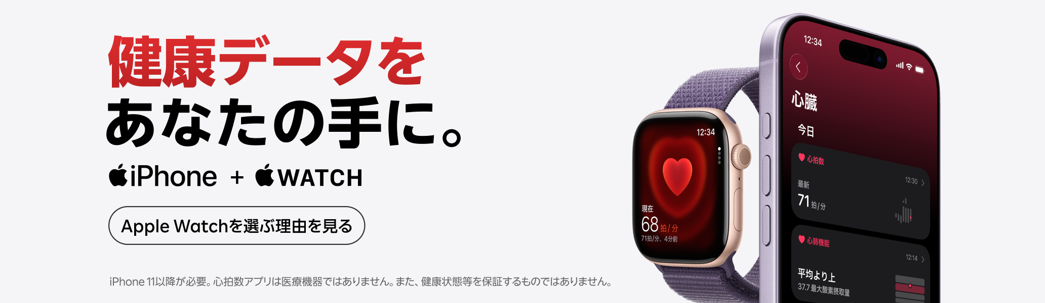 健康データをあなたの手に。Apple Watchを選ぶ理由