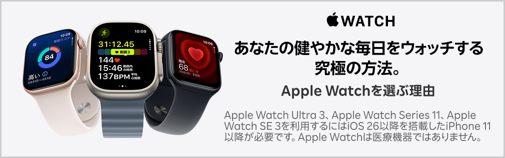 Apple Watchを選ぶ理由