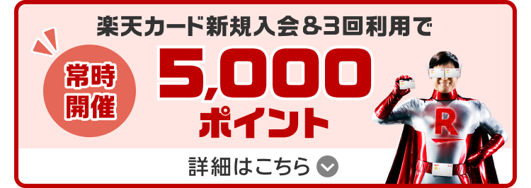詳細はこちら