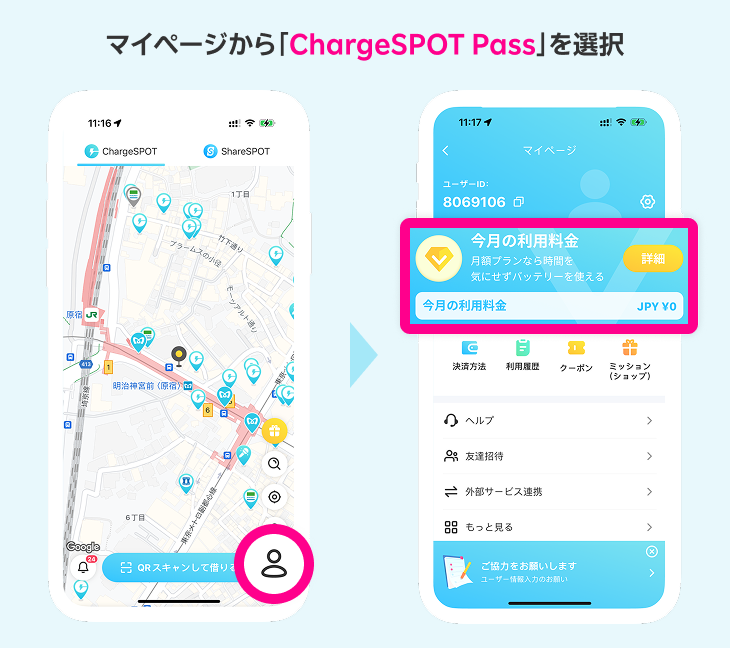 マイページから「ChargeSPOT Pass」を選択