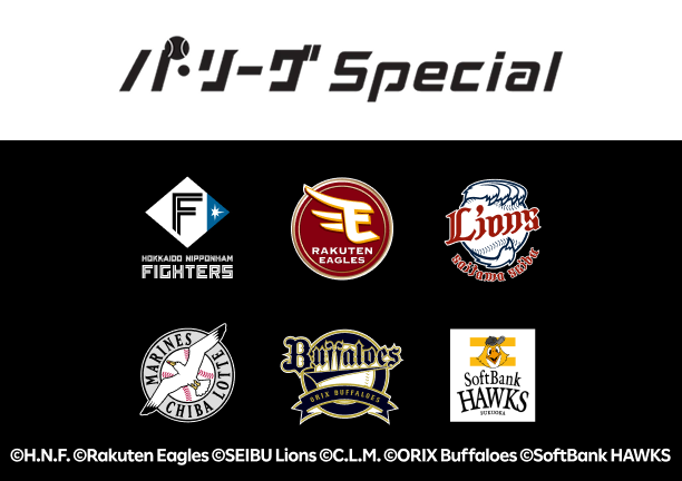 パ・リーグSpecial