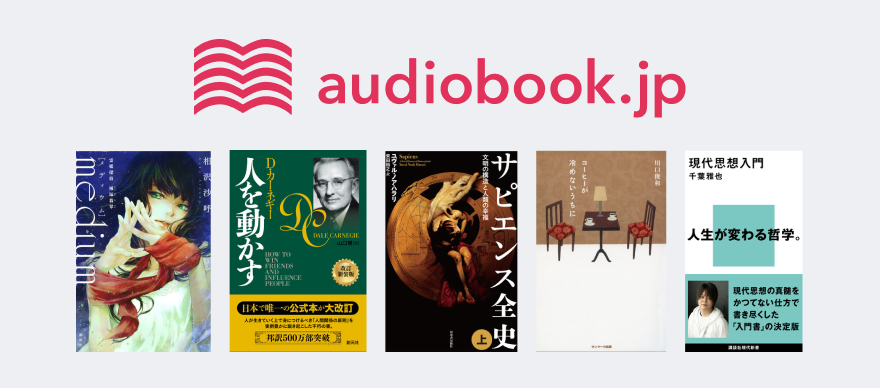 audiobook.jp