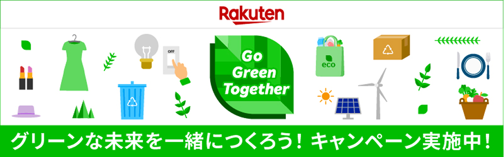 楽天グループ「Go Green Together」プロジェクト