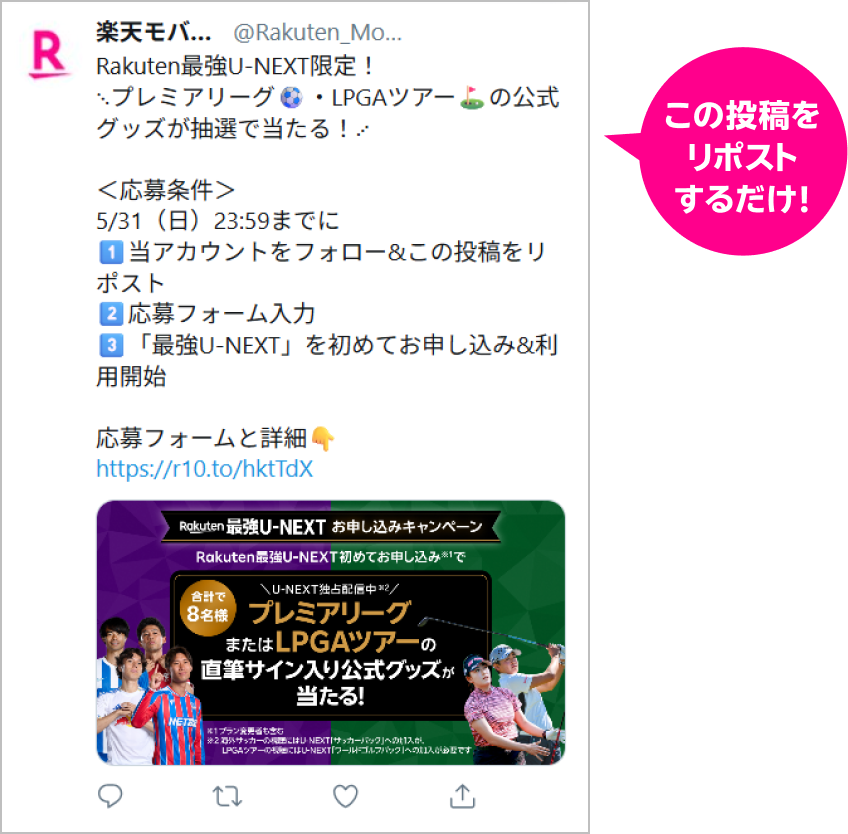 この投稿をリポストするだけ！