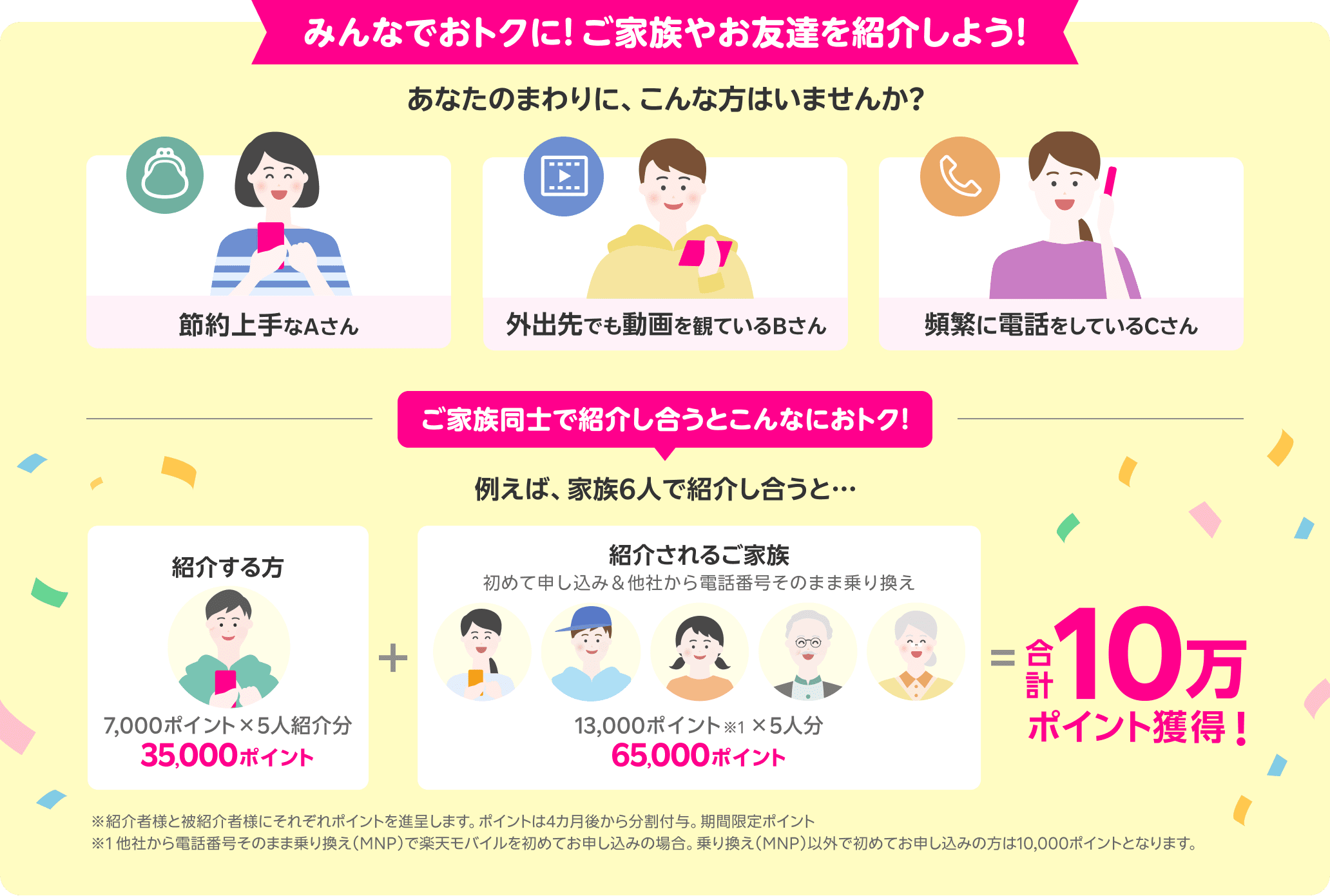 紹介キャンペーン活用で合計10万ポイント獲得のチャンス！！
