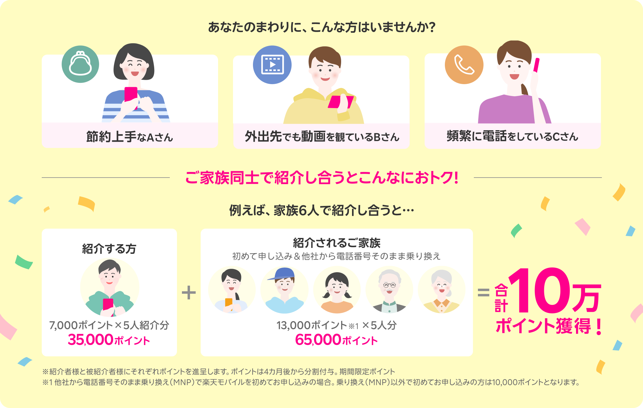 紹介キャンペーン活用で合計10万ポイント獲得のチャンス！！