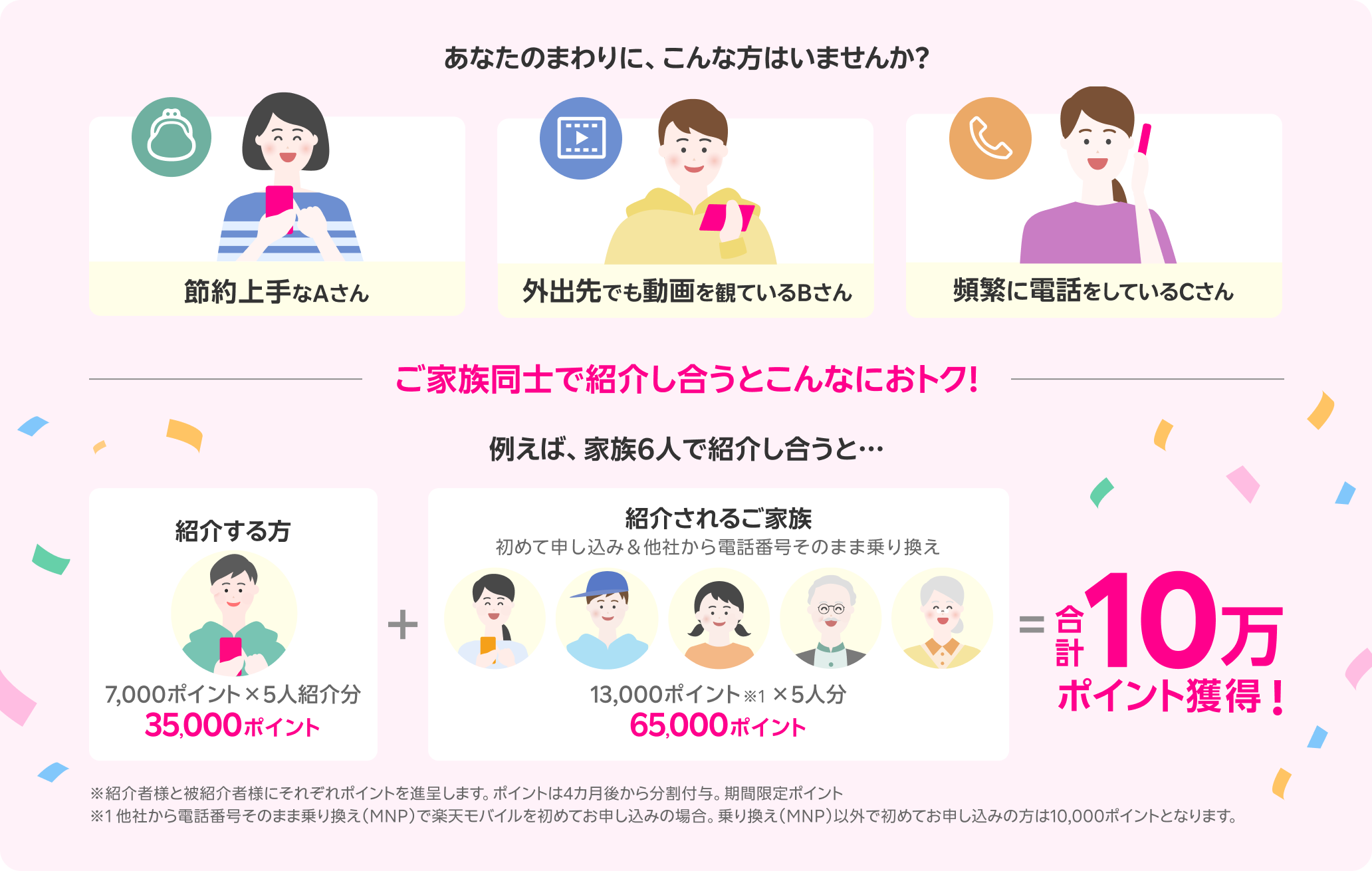 紹介キャンペーン活用で合計10万ポイント獲得のチャンス！！