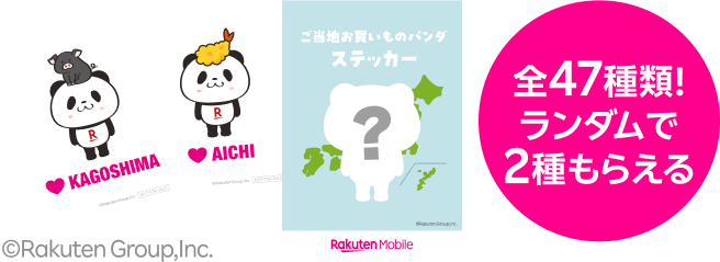 ご当地お買いものパンダステッカープレゼント！