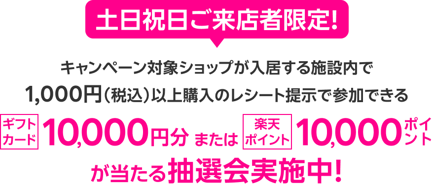 土日祝日ご来店者限定！