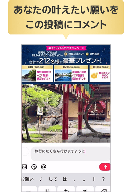 あなたの叶えたい願いをこの投稿にコメント