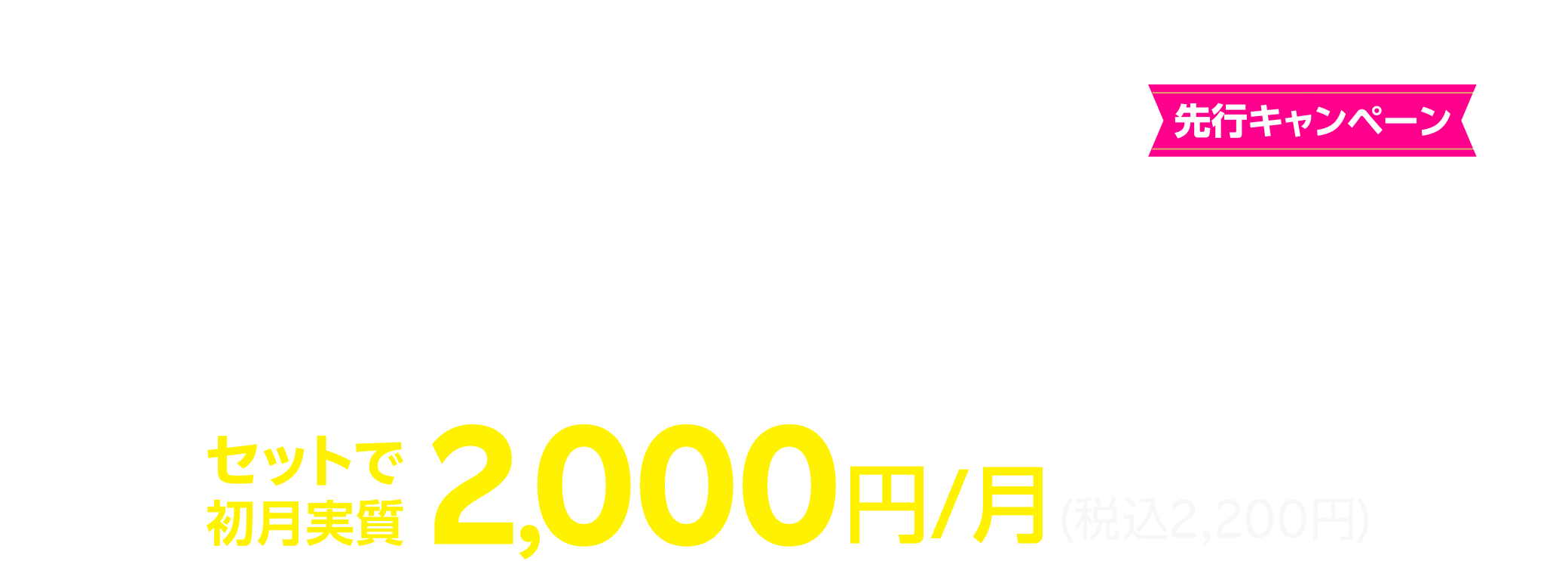 Rakuten 最強U-NEXT 2025年10月以降開始!先行キャンペーン実施中!ギガもアプリ通話も無制限、U-NEXT見放題!