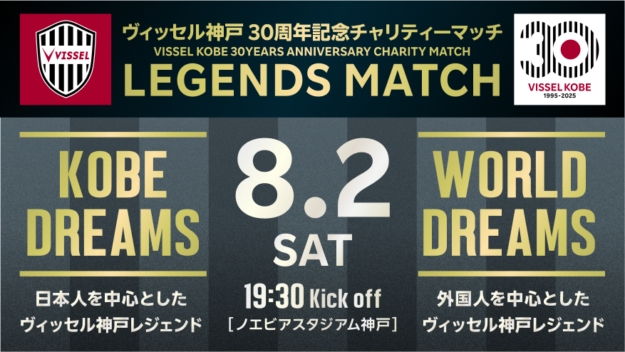 LEGENDS MATCH