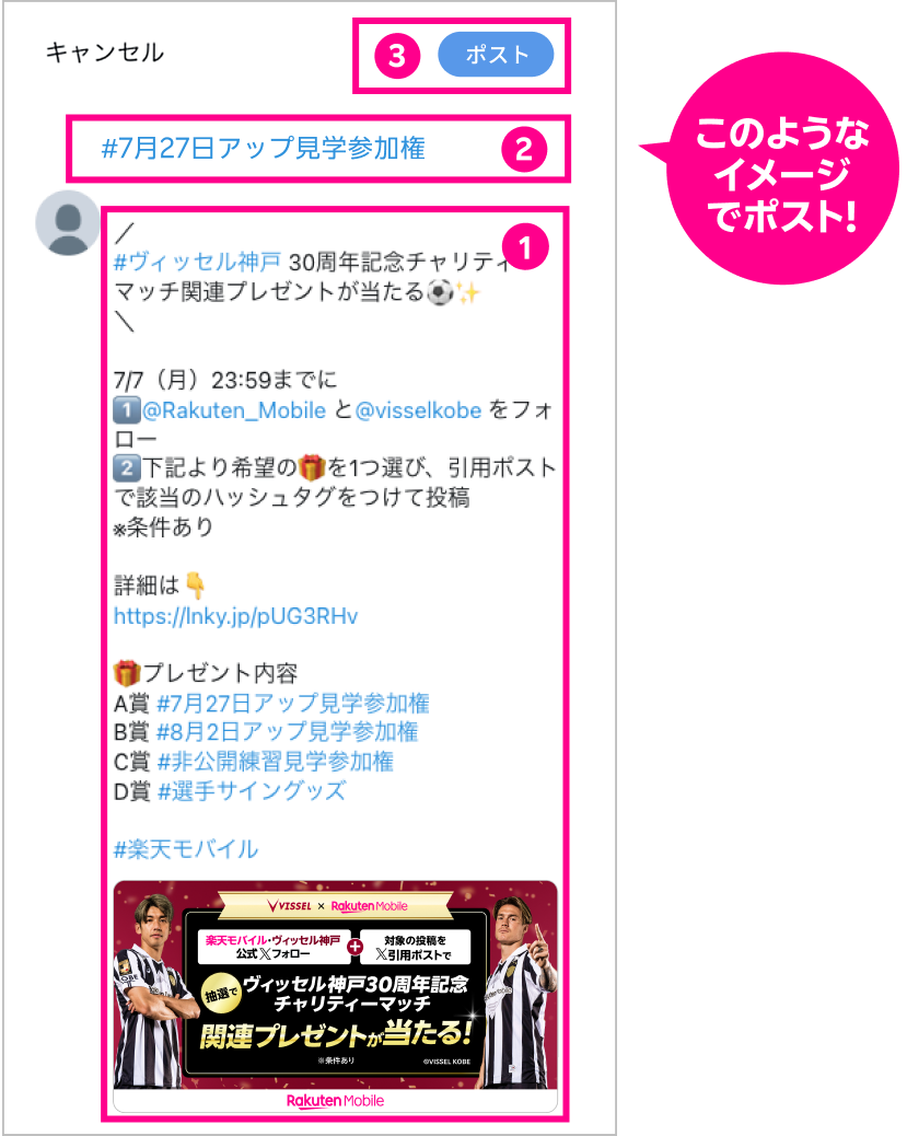 このようなイメージでポスト！