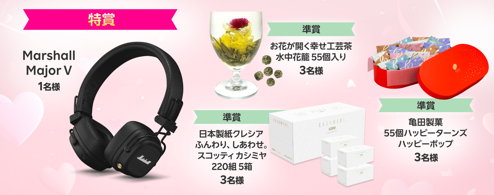 第5弾の賞品「暮らしがより幸せになるアイテム」